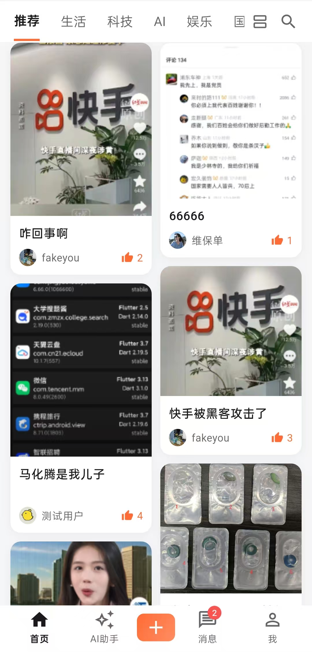 新手APP发现